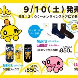 HTB公式ライセンス商品『onちゃんのキャラクターソックス』が9月10日(土)よりアベイル店舗/オンラインストアで発売！