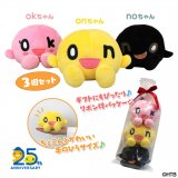 onちゃん25周年を記念したセット『onちゃん・okちゃん・noちゃん マシュマロぬいぐるみセット』が9月10日(土)より発売！