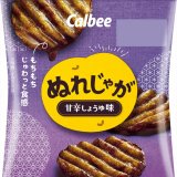 甘辛しょうゆをじっくり染み込ませたポテトチップス『ぬれじゃが 甘辛しょうゆ味』がリニューアル！11月28日(月)より北海道のセブンイレブンで発売