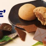 ロイズから“栗”や“かぼちゃ”を使った秋限定スイーツが9月1日(木)より発売！