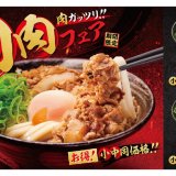 はなまるうどんにて『肉ガッツリ！！肉肉フェア』が9月1日(木)より開催！牛・豚2種の肉うどんを提供