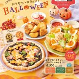 ココスから『おうちでハロウィン！パーティーセット』が発売！ハロウィン限定商品も登場