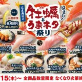 はま寿司にて「牡蠣握り」に「カキフライ軍艦」も楽しめる『はま寿司の牡蠣とうまネタ祭り』が9月15日(木)より開催！