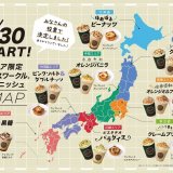 タリーズコーヒーから北海道限定『ほおばるピーナッツラテ』＆『ほおばるピーナッツスワークル®』が9月30日(金)より発売！