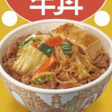 すき家から『すきやき牛丼』が9月14日(水)より発売！