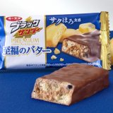 ブラックサンダーシリーズ出荷金額歴代No.1を記録した『ブラックサンダー至福のバター』が9月27日(火)より発売！