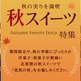 北菓楼から月替わりバウムクーヘンやパンプキンパイなどの秋限定スイーツが発売！通販限定「送料半額キャンペーン」も実施中