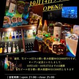 白石区にある『ローストビーフとワッフルのお店 フェリーチェ』が10月14日(金)より夜BAR営業を開始！中身シークレットの「漢ロマン焼き」も