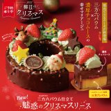 柳月の『クリスマスケーキ 2022』-三方六バウム仕立て 魅惑のクリスマスリース