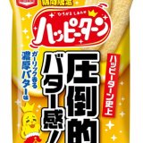 ハッピーターン史上圧倒的バター感な『39g ハッピーターン ガーリック香る濃厚バター味』が10月18日(火)より全国のファミリーマートで発売！