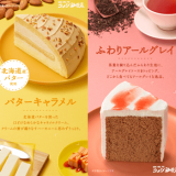 コメダ珈琲店から北海道産バターを使用した「バターキャラメル」など季節のケーキが10月12日(水)より発売！