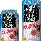 甘さを抑えて食事に合う無糖の男梅サワー『サッポロ 男梅サワー ウメぇ無糖』が10月25日(火)より発売！