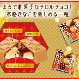国産大豆使用の“京きなこ”×柔らか食感“生もち”『チロルチョコ〈生もち京きなこ〉』が10月17日(月)より発売！