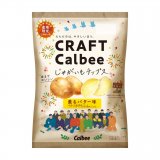 『じゃがいもチップス 薫るバター味』『ポテトチップス北海道じゃがいも物語 うすしお味/北海道バターしょうゆ味』が10月17日(月)より順次発売！