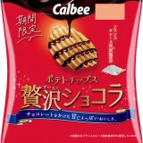 フランスロレーヌ産岩塩を使用＆新たにナツメグを追加した『ポテトチップス 贅沢ショコラ』が10月31日(月)より発売！