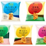 湖池屋より北海道の誇る“ブランド芋”5品種を使用した特別なポテトチップス『じゃがいも心地 ブランド芋くらべ』シリーズが発売！