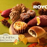 ロイズから「ショコラモンブラン」などの新作パンが北海道内の直営店6店舗限定で10月4日(火)より発売！