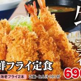 とんかつ専門店「かつや」にて牡蠣フライと海老フライの盛り合わせ『秋の海鮮フライ定食』が10月14日(金)より発売！
