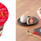 日本の「もち菓子」をアイスで表現した『やわもちアイス パフェ いちご大福味』が10月3日(月)より発売！