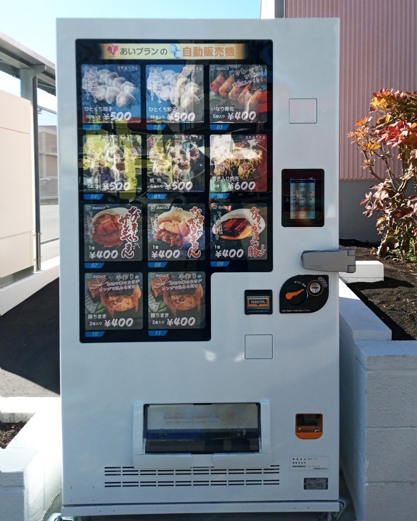 やわらぎファミリア南郷の『冷凍食品の自動販売機』