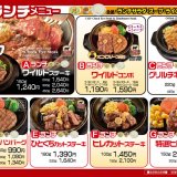 『いきなり！ステーキ』がメニュー、価格・肉マイレージ特典の改定を11月22日(火)より実施！