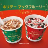 マクドナルドにて「マックフルーリー(R)」史上最高レベルの自信作『マックフルーリー プレッツェル キャラメル』＆『マックフルーリー ストロベリー ココアクッキー』が発売！