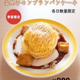 清田区にあるコッコテラスから『安納芋モンブランパンケーキ』が11月7日(月)より発売！