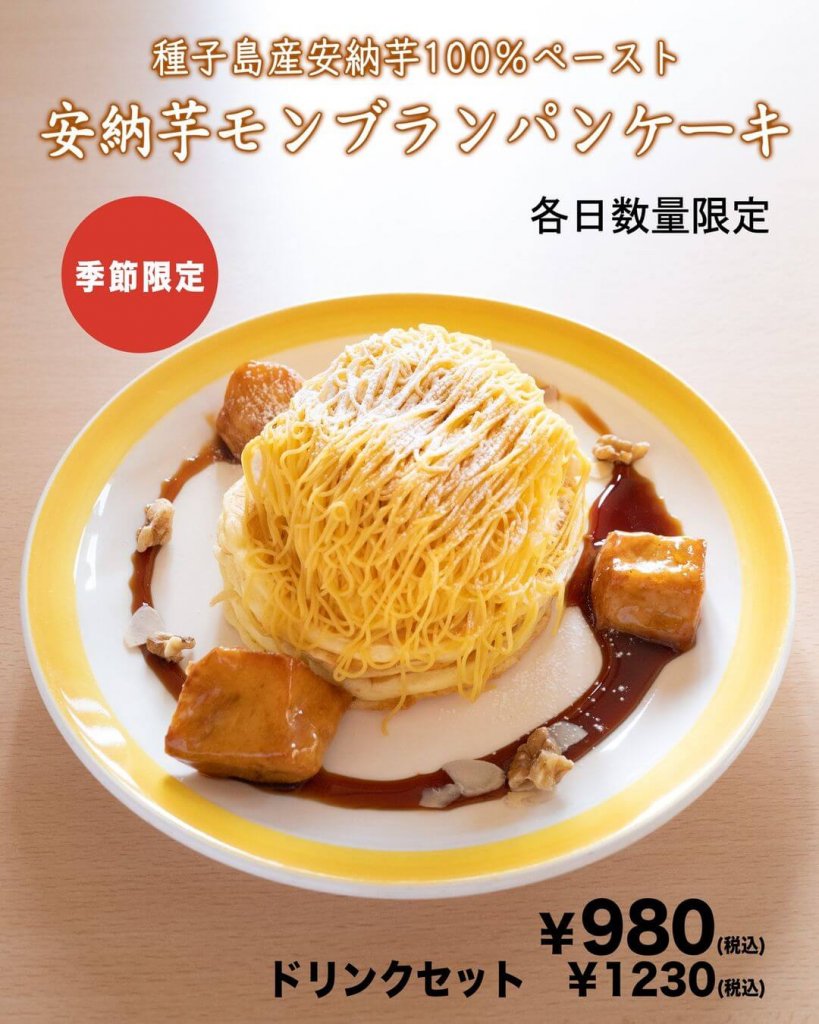 コッコテラスの『安納芋モンブランパンケーキ』