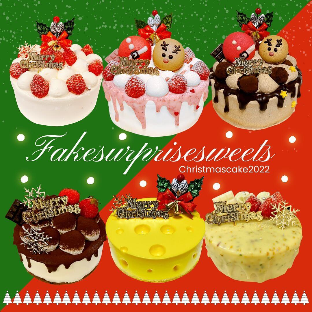 フェイクサプライズスイーツのクリスマスケーキ2022
