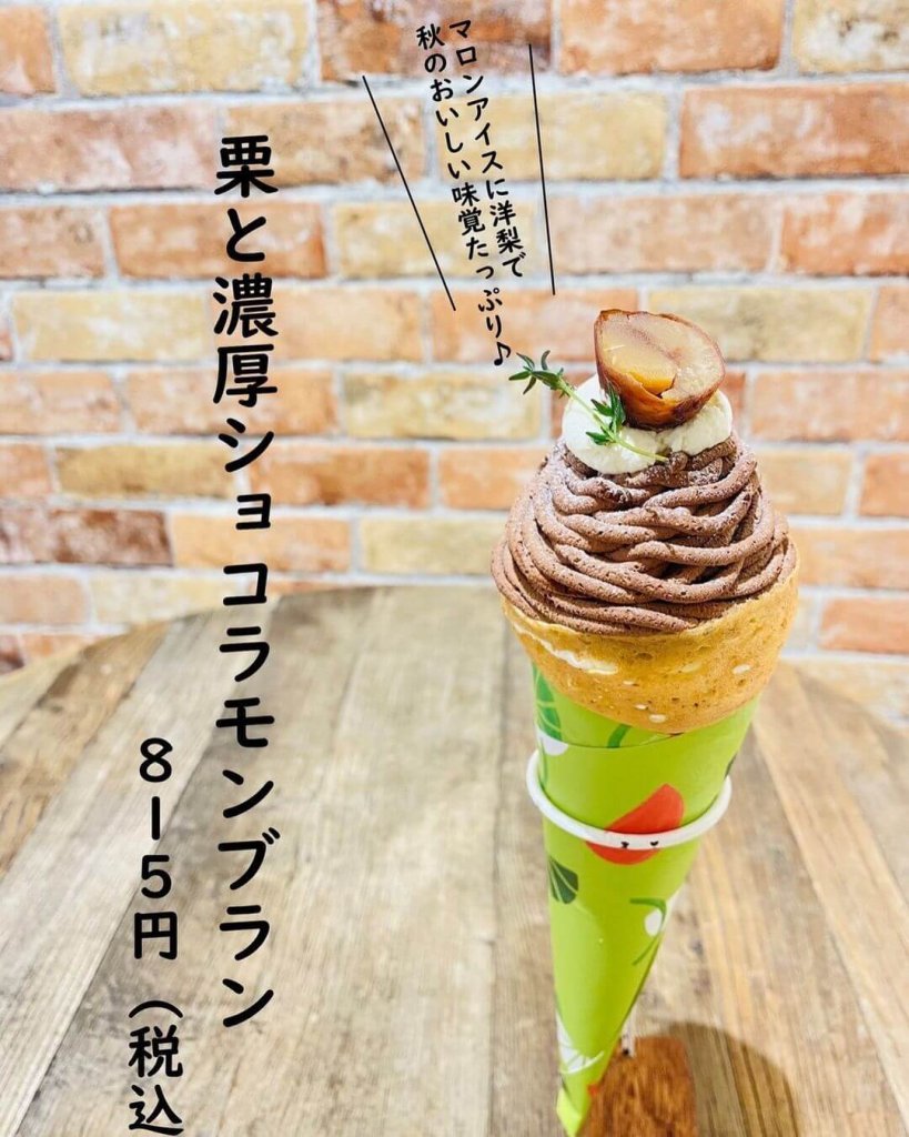 つつみやの『栗と濃厚ショコラモンブラン』