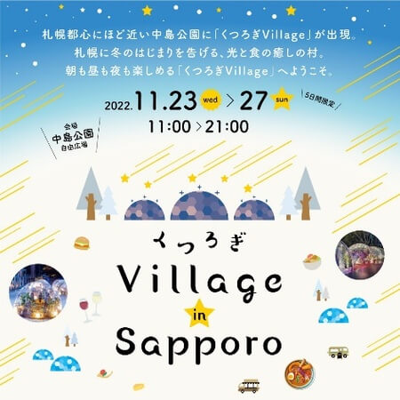 『くつろぎVillage in Sapporo』