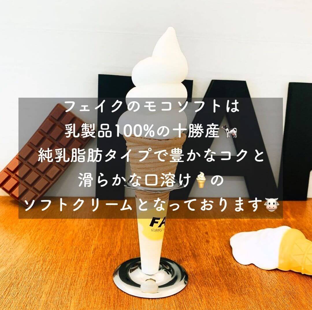 フェイクサプライズスイーツの『ソフトクリーム』