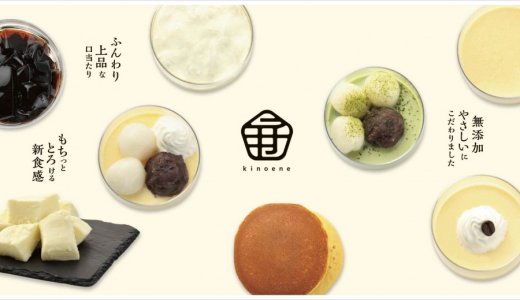 【きのえね】手稲区に道産素材で作る「ぷりん」＆もちとろ新食感「生みるく餅」の専門店がオープン！