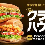 サブウェイにて最高評価の「食べ応え」＆「味わい」＆「おトク」な大満足サンド『イタリアンジェノバクラブ』・『アメリカンBBQクラブ』が11月16日(水)より発売！