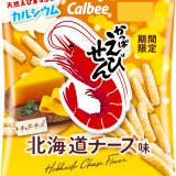濃厚な北海道製造チェダーチーズ使用『かっぱえびせん 北海道チーズ味』が11月7日(月)より発売！