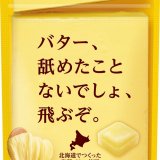 キャッチーな商品名がSNSで大きな話題となった“北海道産発酵バター”使用の『バターキャンディ飛ぶぞ』が11月21日(月)より再発売！