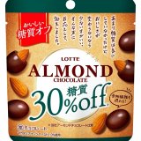 おいしさそのままに糖質30%オフとなった『糖質オフアーモンドチョコレートパウチ』が11月29日(火)よりコンビニエンスストア・駅売店で発売！