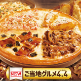 宅配ピザ「テンフォー」にて北海道から九州まで全国のグルメを1枚で楽しめる『ご当地グルメ4.4(フォーテンフォー)』が12月1日(木)より発売！