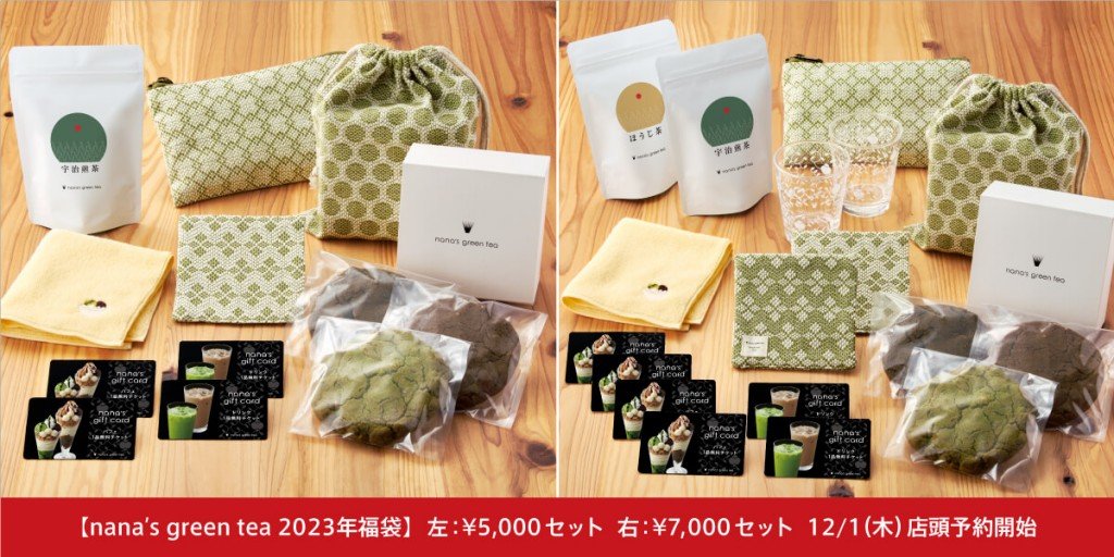 nana's green tea(ナナズグリーンティー)の『福袋2023』