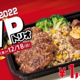 ペッパーランチにてハンバーグ×ステーキ×ガーリックライスを一度に楽しめる『ペッパーMVPトリオ』がテイクアウト・デリバリー限定で11月10日(木)より発売！