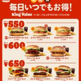バーガーキング®のお得なセット『キングバリュー』に「ハッシュ＆BBQ」「スモーキーテリヤキ」「スパイシーチキン」が11月4日(金)より仲間入り！