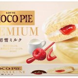ロッテ チョコパイブランド初となる素材と味わいのバランスにこだわったプレミアムシリーズ『白いチョコパイプレミアム＜初雪ミルク＞』が11月8日(火)より発売！
