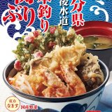 天丼てんやにて大分県産一本釣り「関ぶり」も楽しめる『冬天丼』が11月10日(木)より発売！