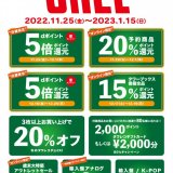 タワーレコードにて『冬のタワーレコード SALE』が11月25日(金)より開催！期間限定スペシャルプライスやdポイント5倍キャンペーンなどを実施