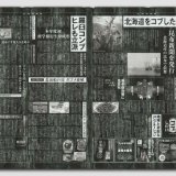 北海道新聞 創刊80周年企画！“史上初”の読んでも食べてもタメになる『北海道 昆布新聞』の配布や昆布交通広告が登場