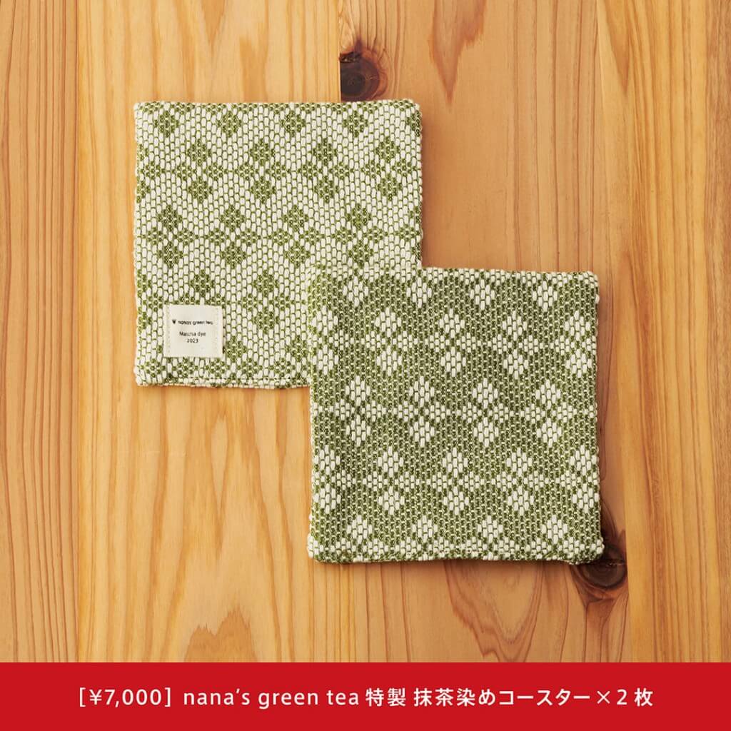 nana's green tea(ナナズグリーンティー)の『福袋2023』-nanas green tea 特製 抹茶染めポーチ