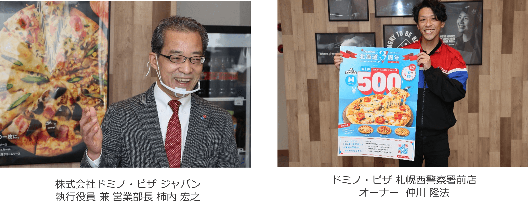 ドミノ・ピザ『北海道3周年キャンペーン』
