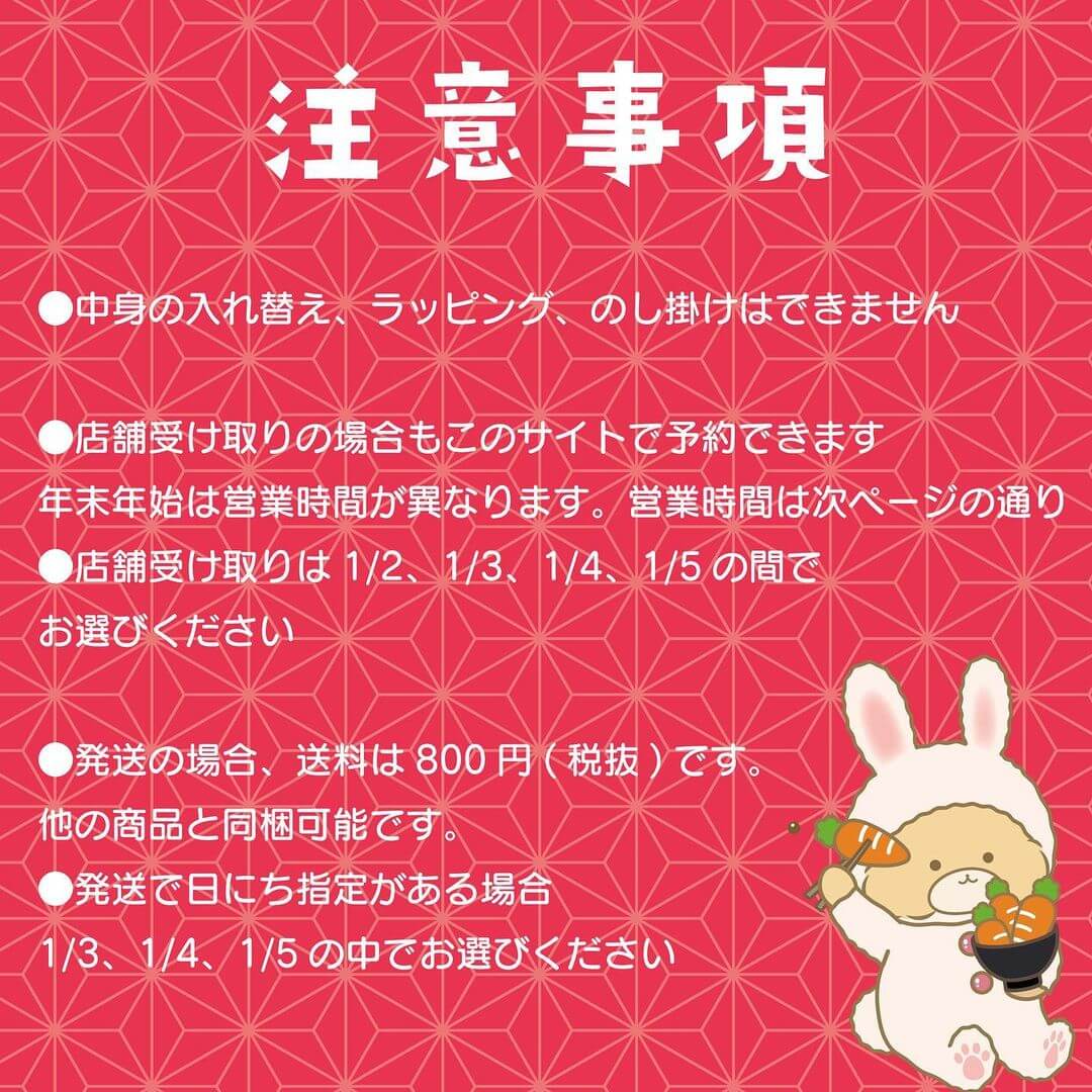 くまのしっぽの『福袋 2023』-注意事項