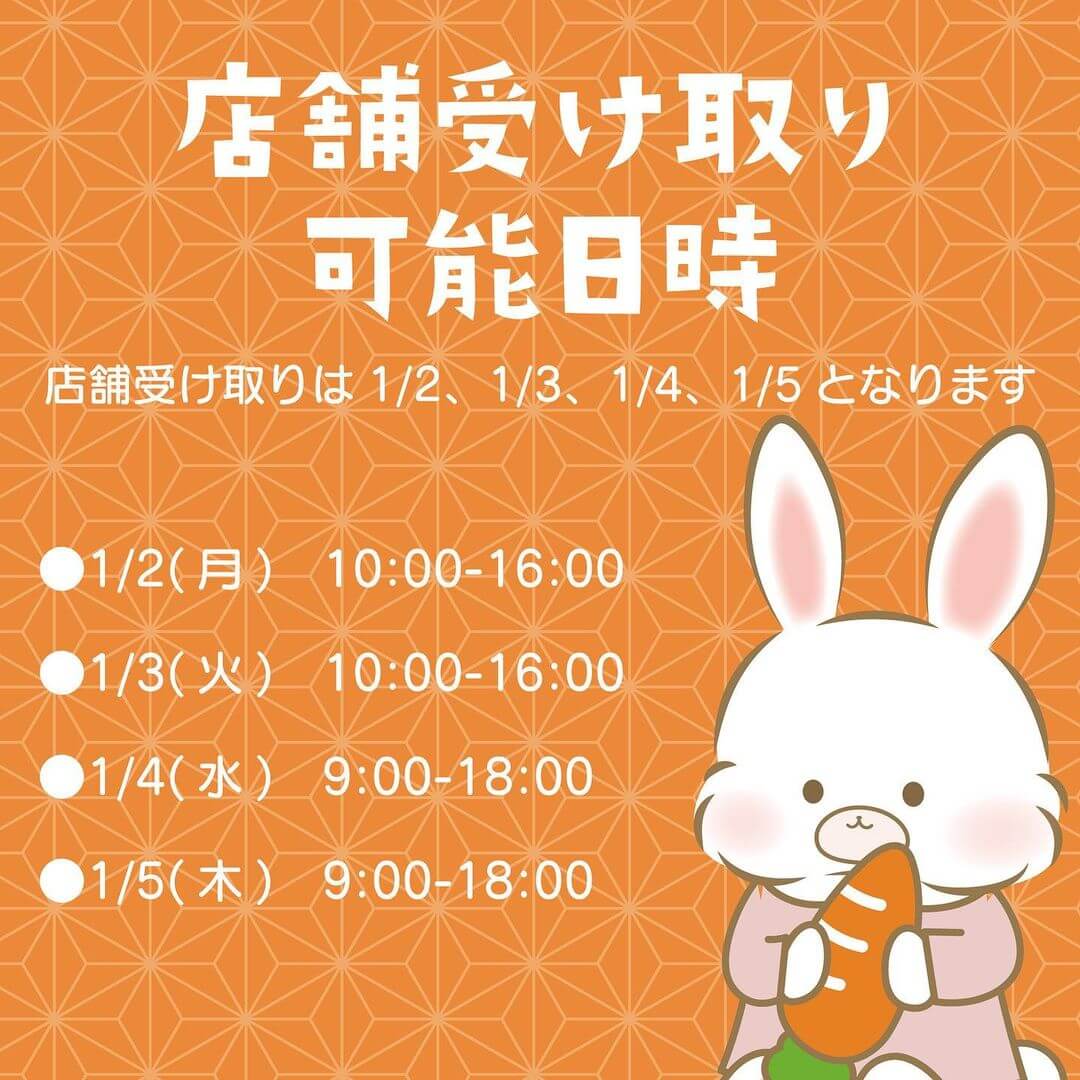 くまのしっぽの『福袋 2023』-受取可能日時