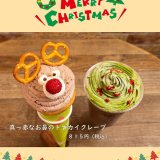 大丸札幌にある「つつみや」から『真っ赤なお鼻のトナカイクレープ』が発売！